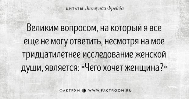 Зигмунд Фрейд о любви и страсти: 25 открыток