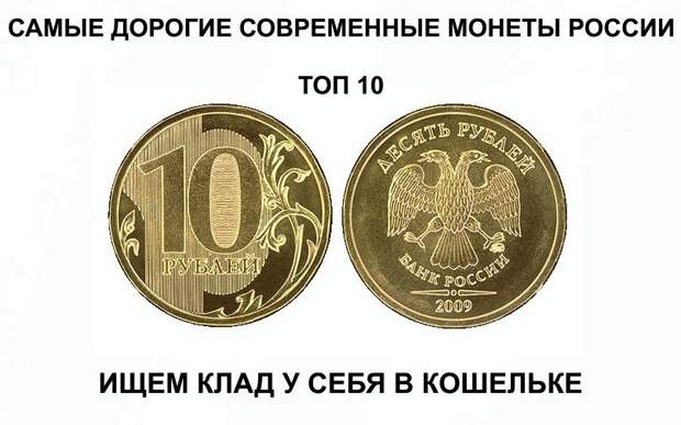Ищите клад у себя дома! Самые дорогие монеты СССР и России с 1924 по 2014 гг. Стоимость сегодня