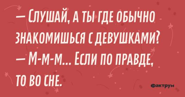 Прикол про знакомство с девушками