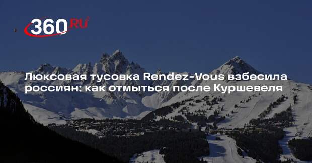 Пиар-специалист Асадова объяснила, как Rendez-Vous может восстановить репутацию