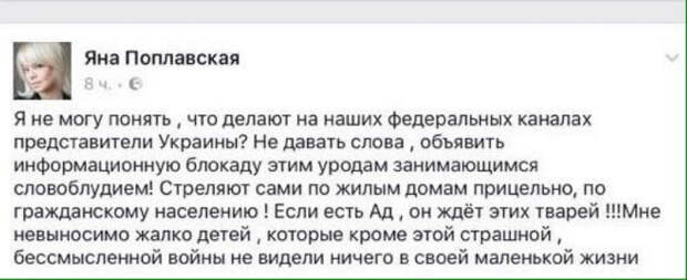 Яна Поплавская потребовала убрать представителей Украины с российских каналов