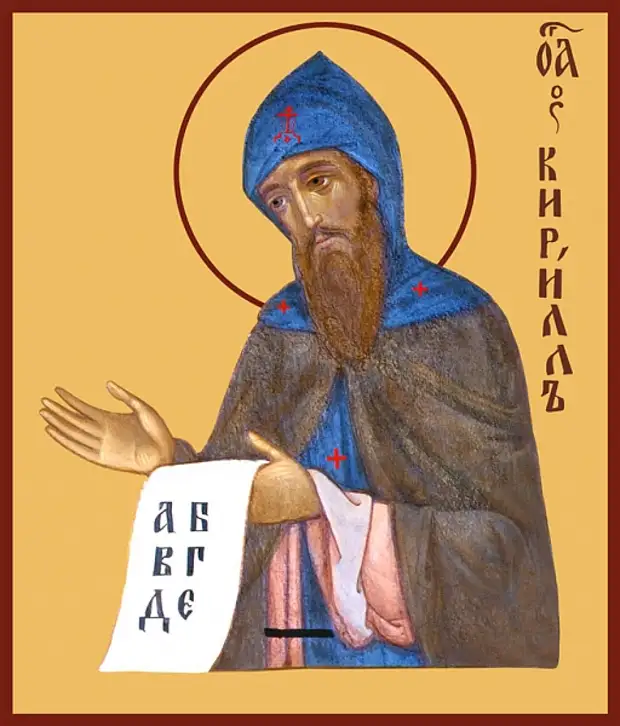 27 февраля – Святой равноапостольный Кирилл, учитель Словенский.
