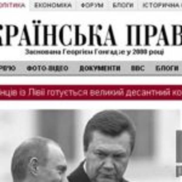 Правда украины на русском. Українська правда. Украинская правда интернет издание. Интернет издание украинская правда логотип. Украинская правда картинки.