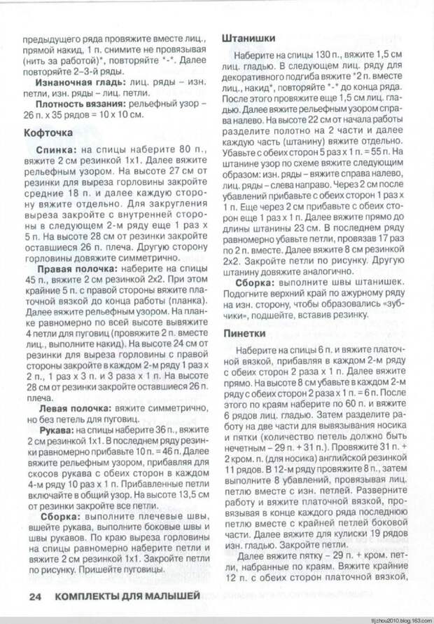 Вяжем детям. Спецвыпуск №8 2014 - 紫苏 - 紫苏的博客 Вяжем детям. Спецвыпуск №8 2014 - 紫苏 - 紫苏的博客