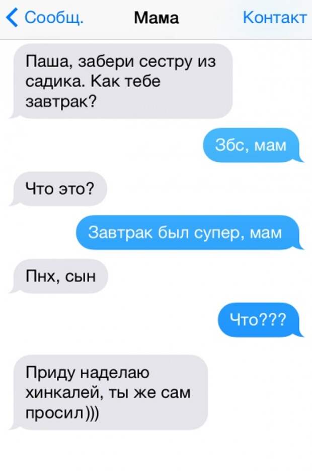 Супер ржака в СМС-диалогах