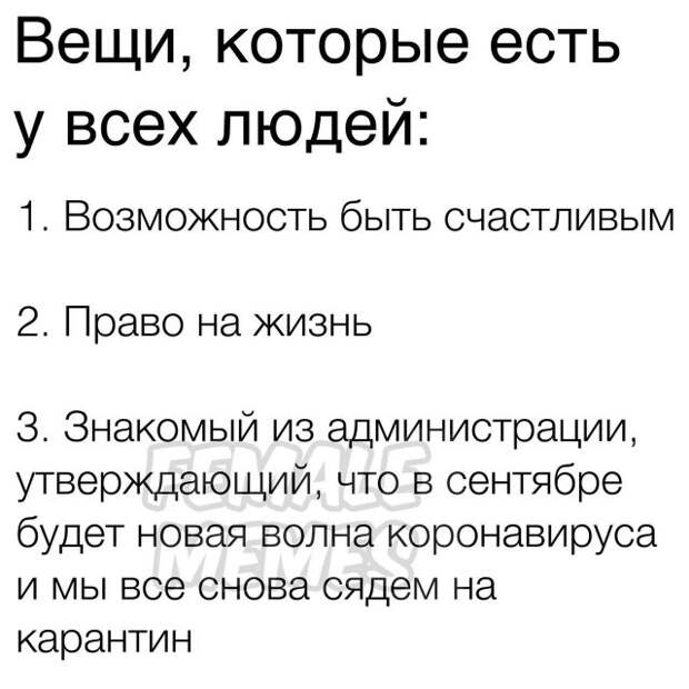 Шутки и мемы про коронавирус и 2020 год