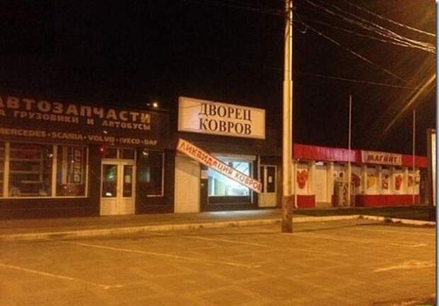 Смешные надписи и объявления