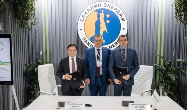 ГеоСплит и Сахалин Энерджи подписали меморандум о сотрудничестве
