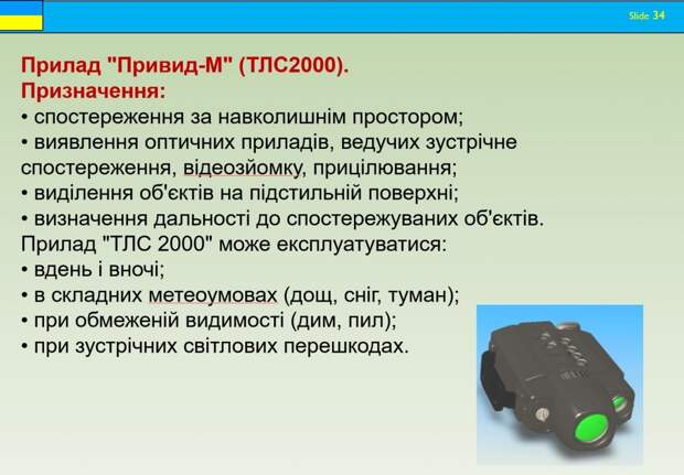 Подготовка разведчиков ВСУ. Средства выявления и порядок уничтожения снайпера