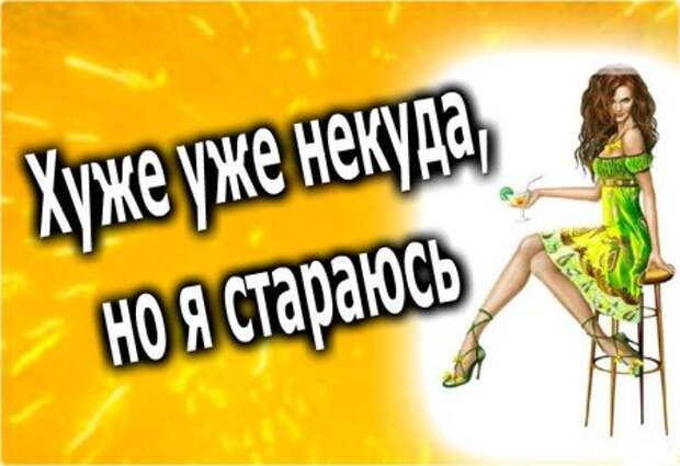 Фразы-фразочки, всегда такие прикольные))