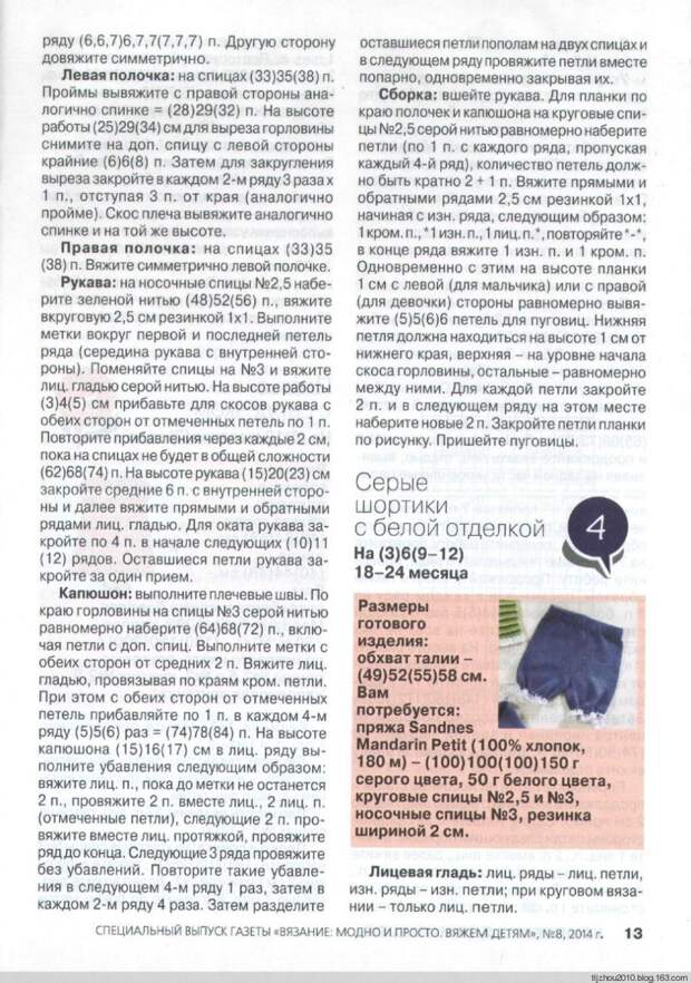 Вяжем детям. Спецвыпуск №8 2014 - 紫苏 - 紫苏的博客 Вяжем детям. Спецвыпуск №8 2014 - 紫苏 - 紫苏的博客