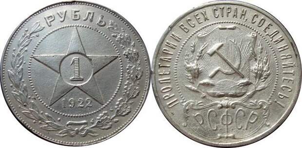 1 рубль 1922 года СССР, деньги, коллекцыя, монеты