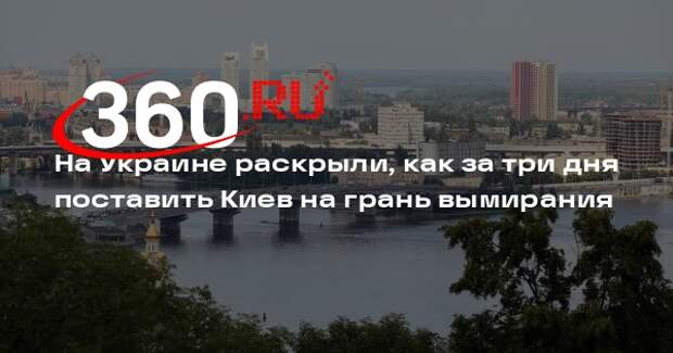Глава СПКУ Попенко: Киев станет непригодным для жизни при ударе по канализации