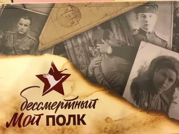 В День Победы пройдет онлайн-шествие «Бессмертного полка»