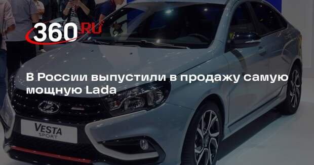 АвтоВАЗ запустил продажи новой Lada Vesta Sport по цене от 2,3 миллиона рублей