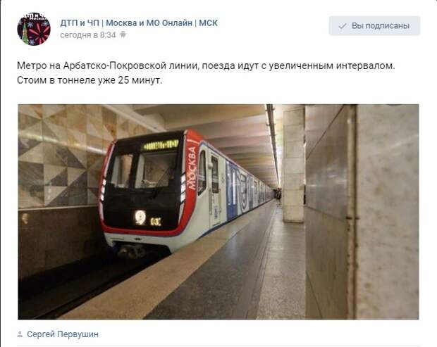 Движение поездов на Арбатско-Покровской линии метро ввели в график