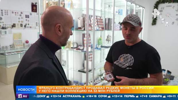 Укравшего золото французских королей контрабандиста поймали в России