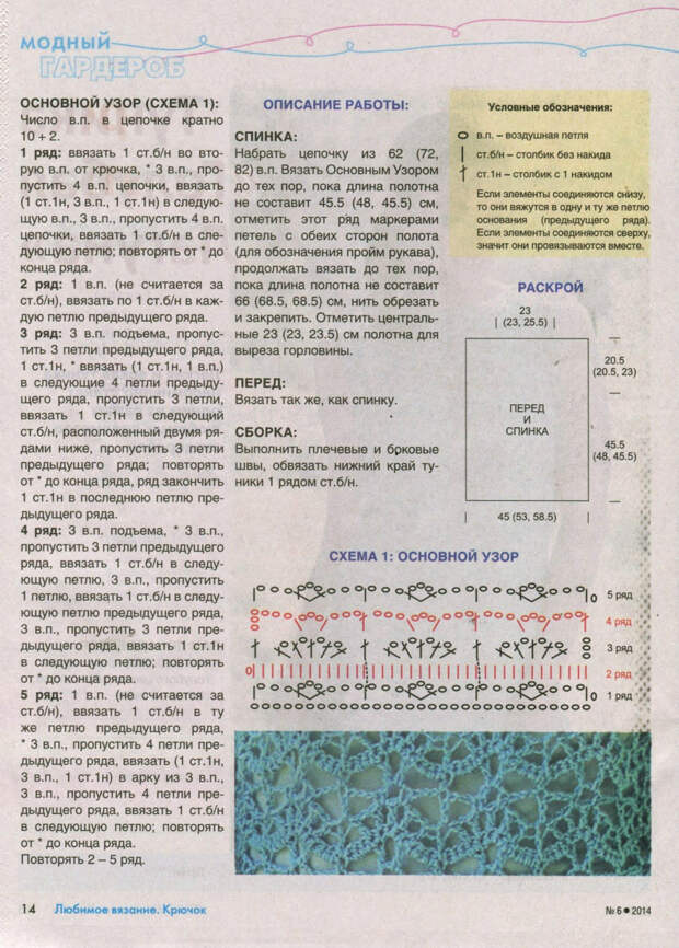 Любимое вязание. Крючок №6 2014 - 紫苏 - 紫苏的博客 Любимое вязание. Крючок №6 2014 - 紫苏 - 紫苏的博客