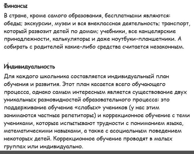 Не пойти ли нам... за опытом к финнам