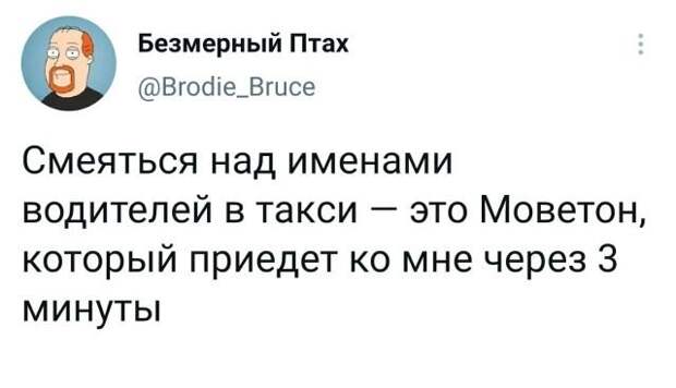 твит про такси