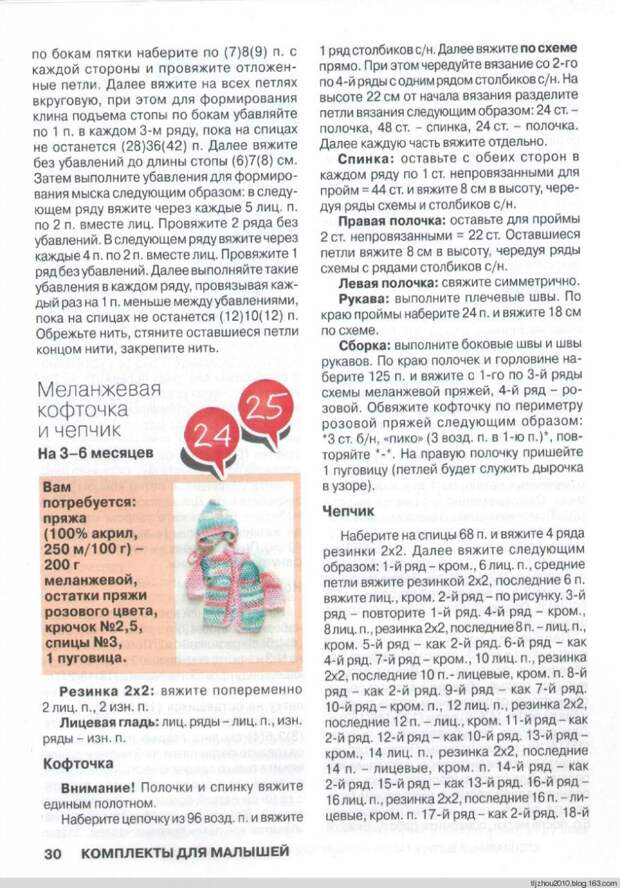 Вяжем детям. Спецвыпуск №8 2014 - 紫苏 - 紫苏的博客 Вяжем детям. Спецвыпуск №8 2014 - 紫苏 - 紫苏的博客