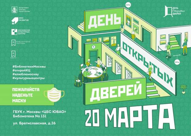 Медиацентры Марьина проведут единый день открытых дверей на Братиславской