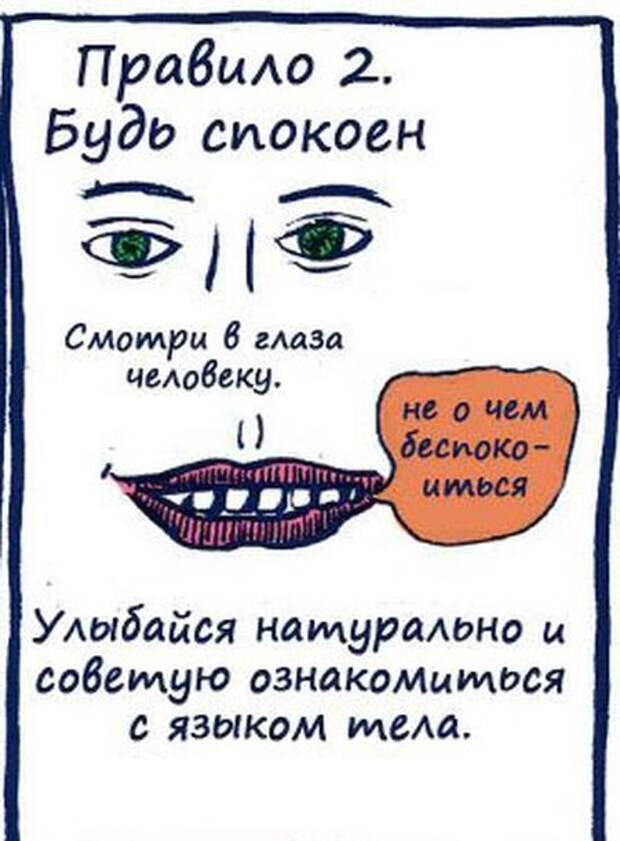 Как правильно лгать. Правила лжи. Правила брехня. Правило о лжи. Как врать.