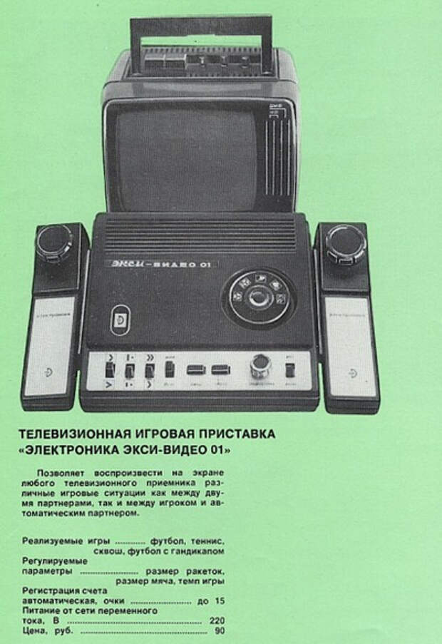 Электронные игрушки в СССР