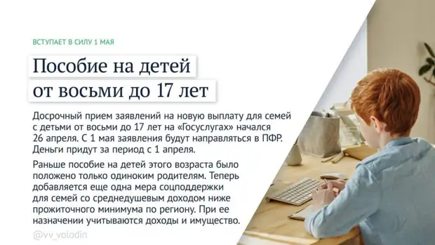Володин рассказал о законах, вступающих в силу в мае 2022 года