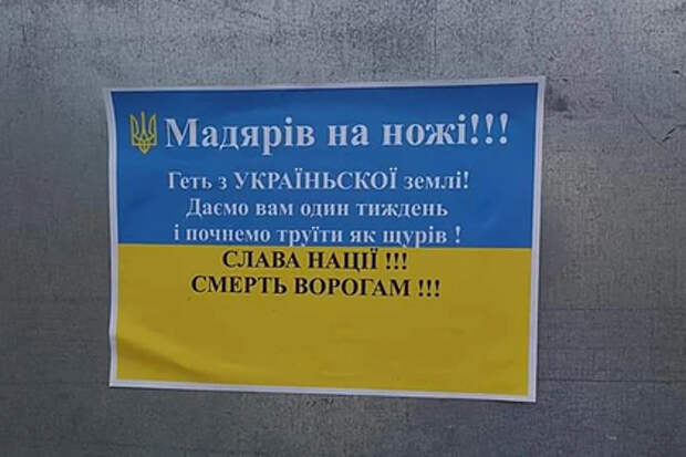Неизвестные угрожают расправой жителям Закарпатья