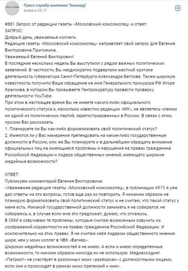 Пригожин ответил на вопрос о возможности занять государственную должность