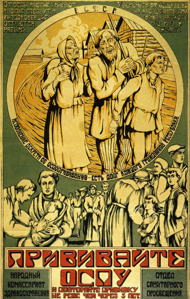 Агитплакат советских времен о необходимости прививки от оспы