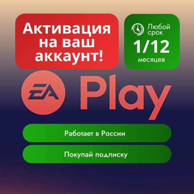 Ea Play Pro Купить В России