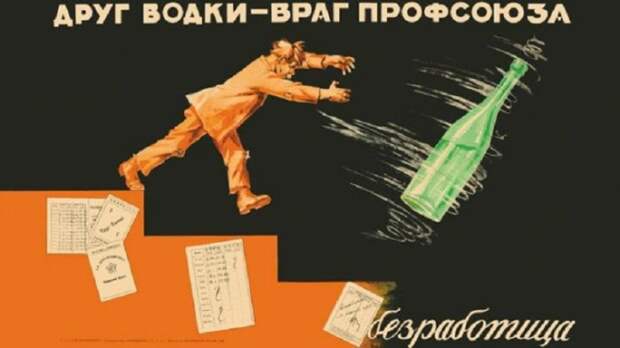 Агитационная реклама против алкоголя и алкоголизма. 