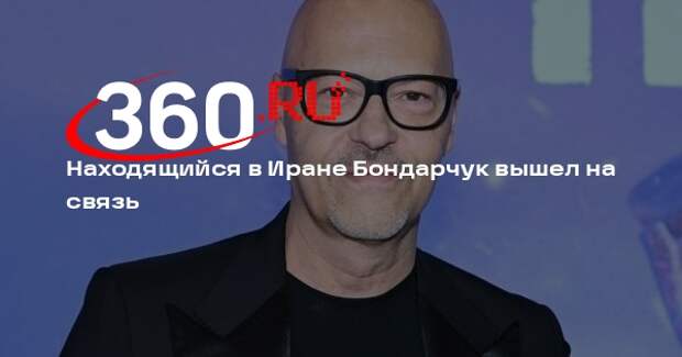 Бондарчук не пострадал в Иране после атаки Израиля