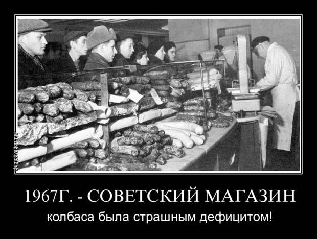 Картинки по запросу колбаса ссср