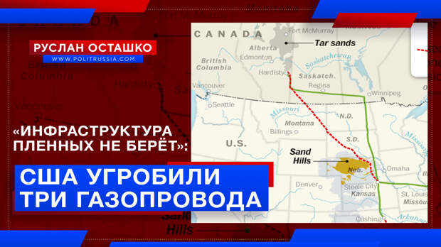 «Инфраструктура пленных не берёт»: в США угробили сразу три газопровода