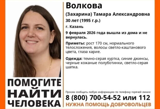 В «ЛизаАлерт» рассказали о поисках пропавшей в Казани Волковой