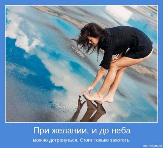 Мотиваторы основные со смыслом.