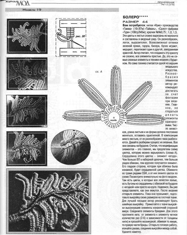 Журнал Мод №578 2014 - 紫苏 - 紫苏的博客 Журнал Мод №578 2014 - 紫苏 - 紫苏的博客
