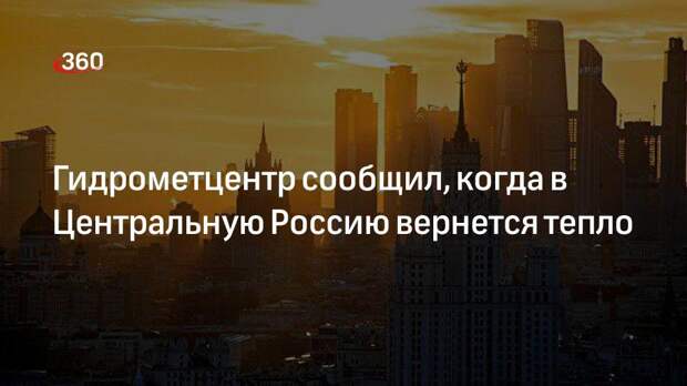 Когда вернется тепло в москву август 2024. Когда вернется тепло в москву август 2024. Когда вернется тепло в москву август 2024. Когда вернется тепло в москву август 2024. Погода в москве.