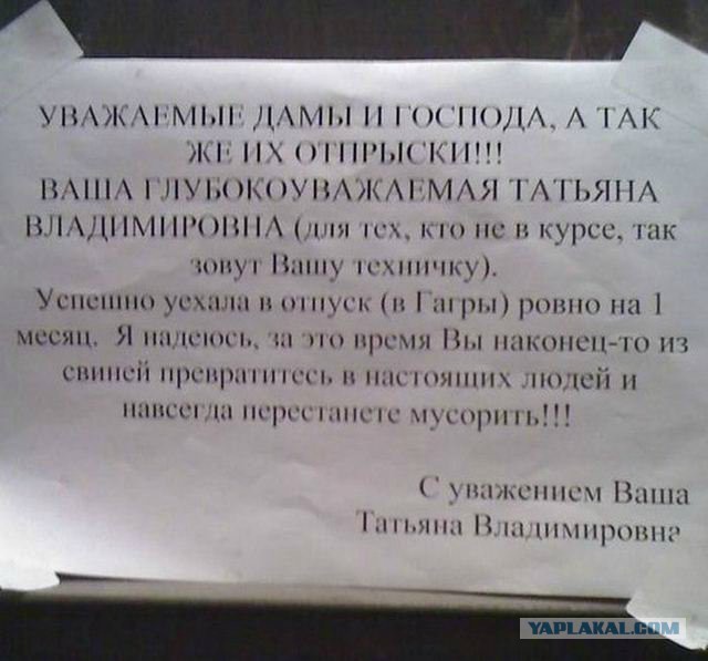 Надписи и объявления с просторов
