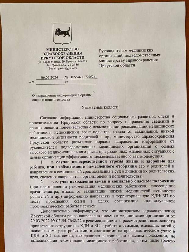 Письмо министру здравоохранения. Письма в медицинские учреждения. Письма в медицинские учреждения. Письма в медицинские учреждения. Письма в медицинские учреждения.