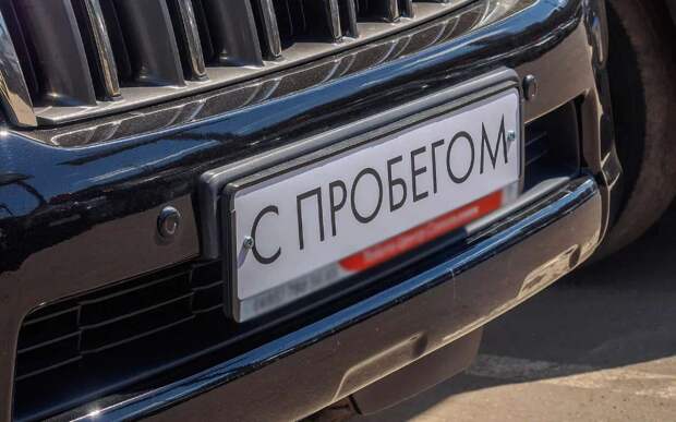 Рынок подержанных авто в России пробил психологическую отметку