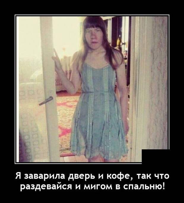 Демотиватор про дверь