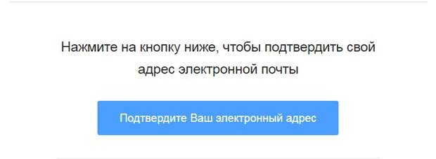 Подтверждение почты
