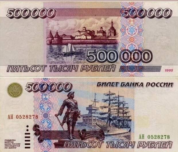 3. 500 000 образца 1995 года 3. 500 000 образца 1995 года