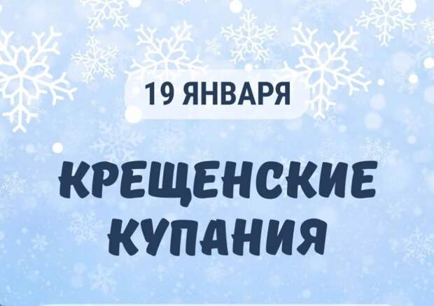 В Гиагинском районе определены места для крещенских купаний
