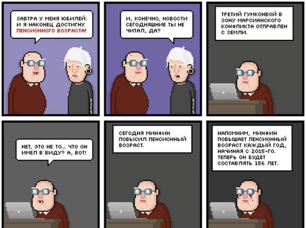 Все идет к тому, что до пенсии дожить будет просто невозможно  пенсия, прикол, россия, старость, юмор