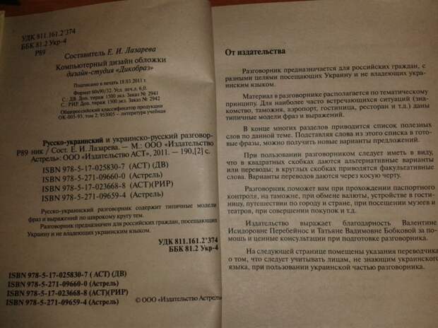 Владею мовой со словарем